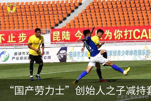 “国产劳力士”创始人之子减持套现，股价较峰值跌近八成