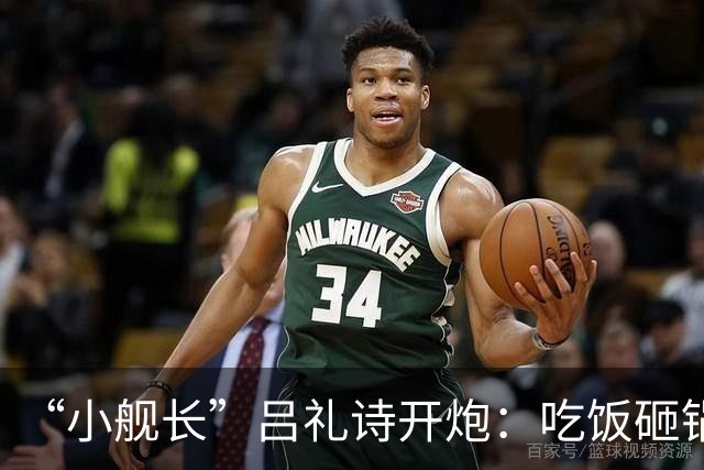“小舰长”吕礼诗开炮：吃饭砸锅的不只蔡康永，王伟忠赵少康也是