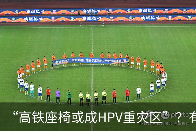 “高铁座椅或成HPV重灾区”？有店铺一次性座椅套已卖出10万多件……医生明确回应：网传信息不可靠，无需过度恐慌