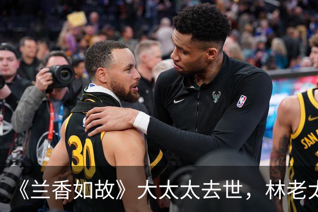《兰香如故》大太太去世，林老太爷为什么也披麻戴孝？符合规矩吗