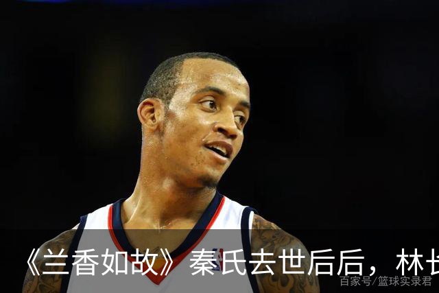 《兰香如故》秦氏去世后后，林长政慌了，周姨娘的宠爱藏着算计