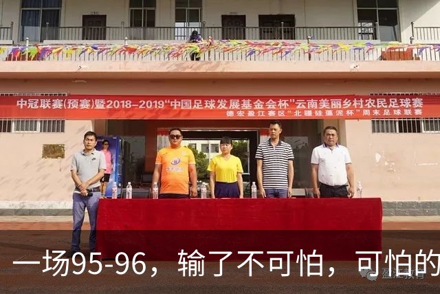 一场95-96，输了不可怕，可怕的是胡明轩赛后发声：这句大实话，戳中广东真正痛点