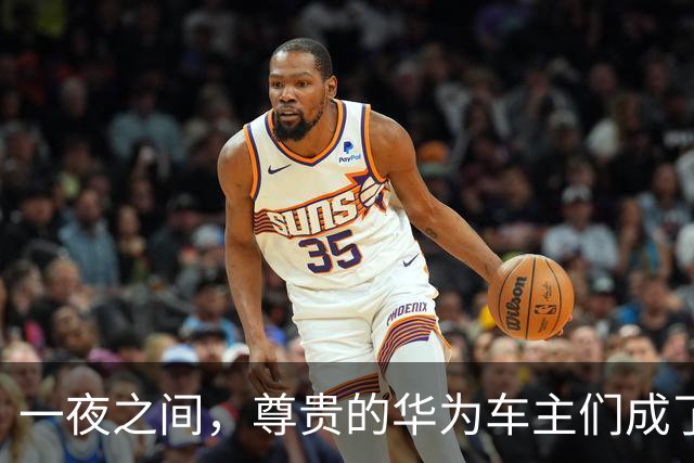 一夜之间，尊贵的华为车主们成了东风小康车主了。
