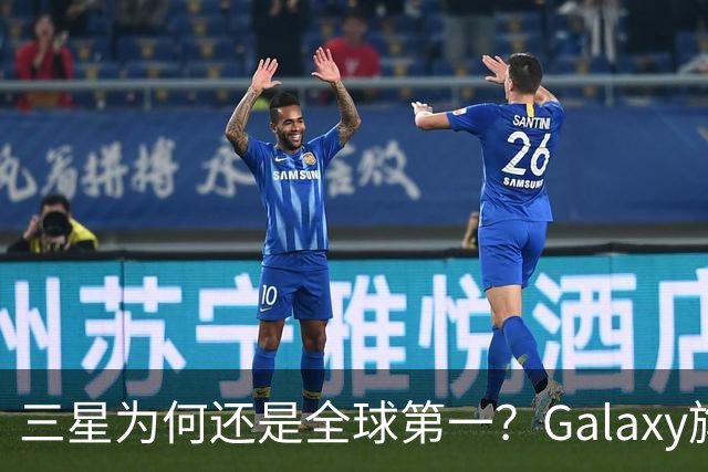 三星为何还是全球第一？Galaxy旗舰手机摆烂背后，是一张张运营商渠道网