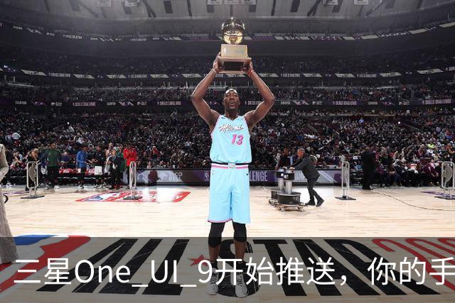 三星One UI 9开始推送，你的手机排在第几批？