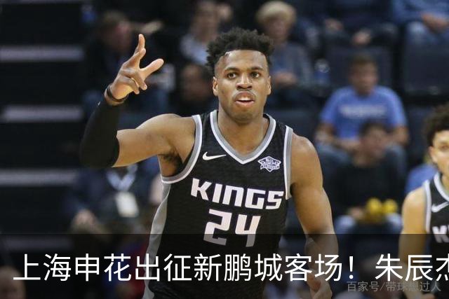 上海申花出征新鹏城客场！朱辰杰伤缺，中卫位置迎来全新组合