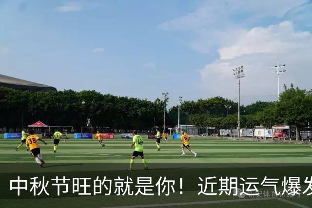 中秋节旺的就是你！近期运气爆发的四大星座