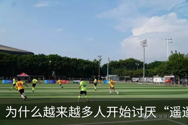 为什么越来越多人开始讨厌“遥遥领先”了？