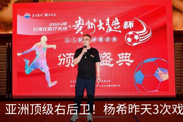 亚洲顶级右后卫！杨希昨天3次戏耍泰国球员：不愧西班牙青训出品