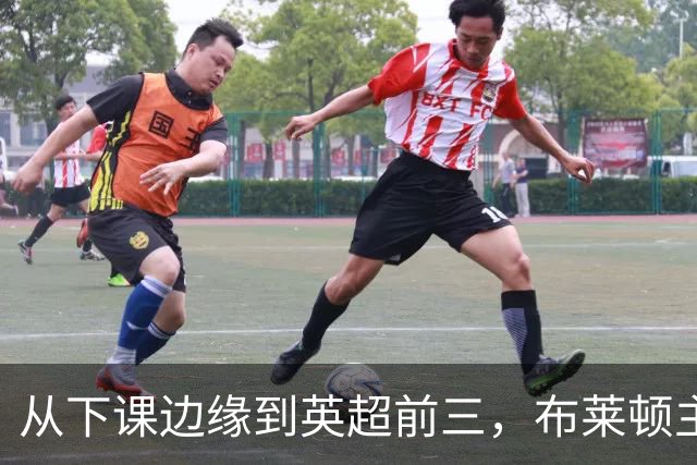 从下课边缘到英超前三，布莱顿主帅赫尔泽勒用进攻狂潮完成救赎