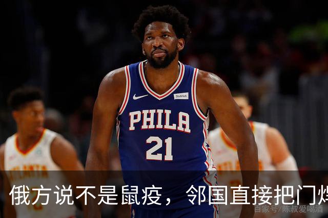俄方说不是鼠疫，邻国直接把门焊死
