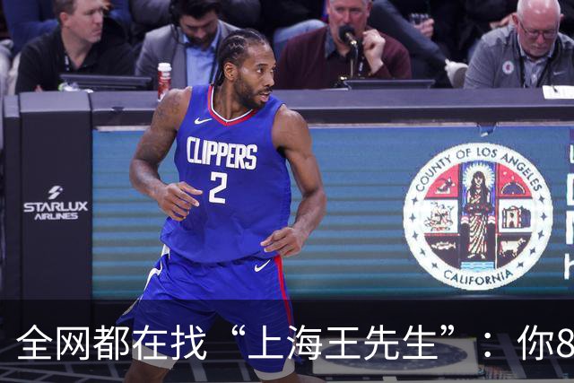 全网都在找“上海王先生”：你86岁老父亲“偷跑”啦！老人瞒着全家偷偷出走，目的地青海，后续看呆网友~