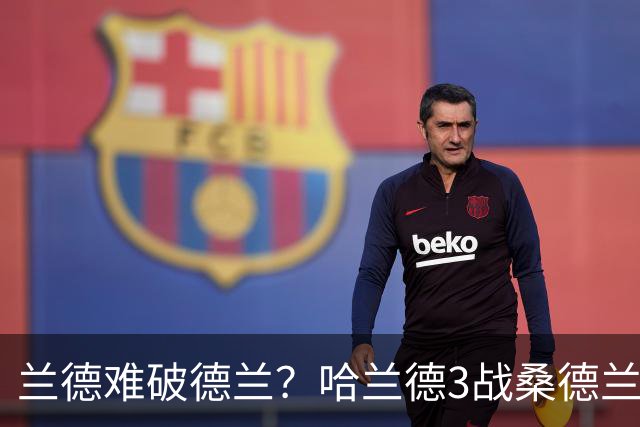 兰德难破德兰？哈兰德3战桑德兰3次错失良机，半空门也未打进
