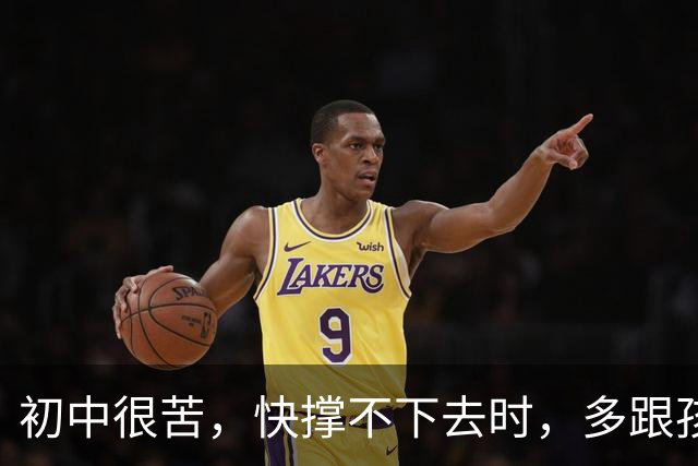 初中很苦，快撑不下去时，多跟孩子说说这八句话