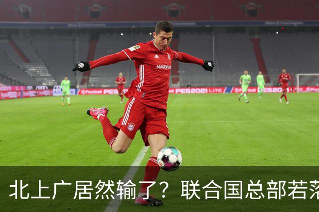 北上广居然输了？联合国总部若落户中国，最优城市另有其人