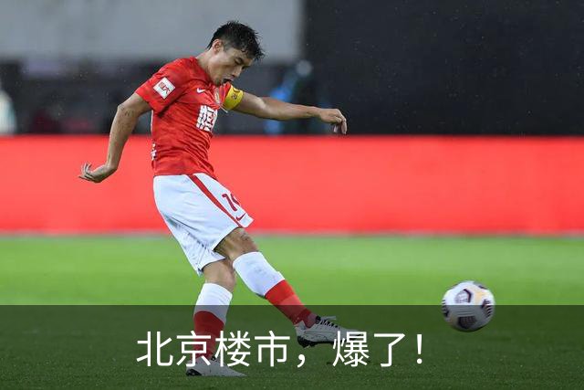 北京楼市，爆了！