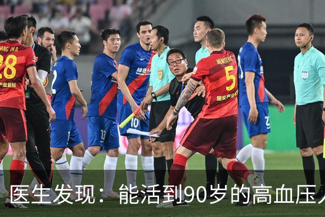 医生发现：能活到90岁的高血压人，基本在60岁，就已经不做4事了
