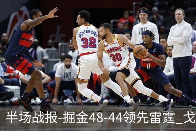 半场战报-掘金48-44领先雷霆 戈登12分 约基奇13中3 亚历山大7中0