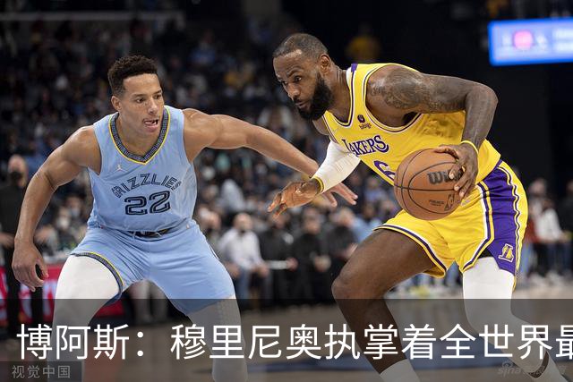 博阿斯：穆里尼奥执掌着全世界最好的球队，只可惜巴萨正处在巅峰