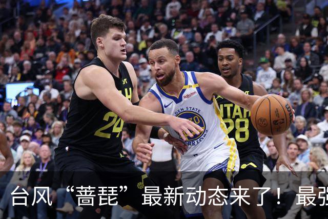 台风“蔷琵”最新动态来了！最强降水时段→