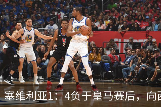 塞维利亚1：4负于皇马赛后，向西甲联盟正式提出申诉