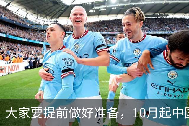 大家要提前做好准备，10月起中国或将出现3大变化，一件都别错过