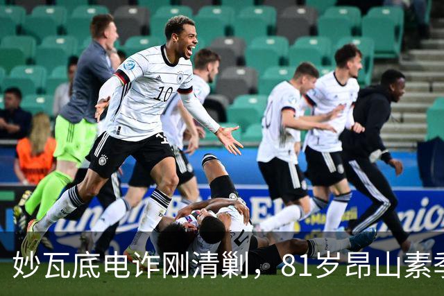 妙瓦底电诈刚清剿，81岁昂山素季收到密信，中方：缅甸不能再乱