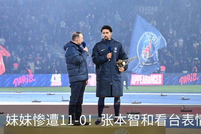 妹妹惨遭11-0！张本智和看台表情抢镜，日乒造神计划遇现实重击