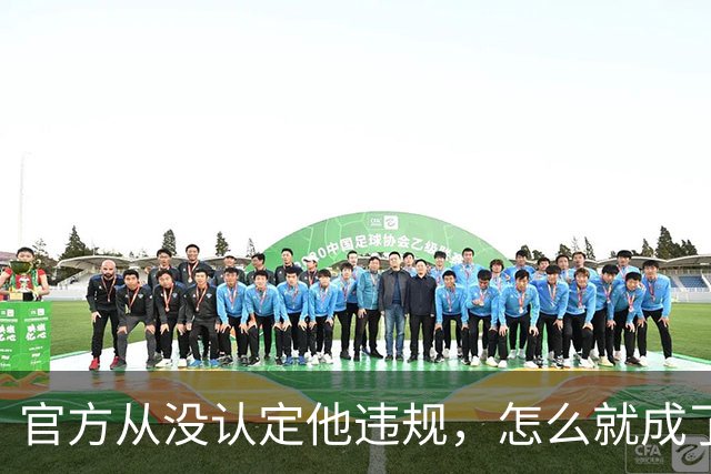 官方从没认定他违规，怎么就成了“劣迹艺人”？大衣哥已经固定证据，准备起诉