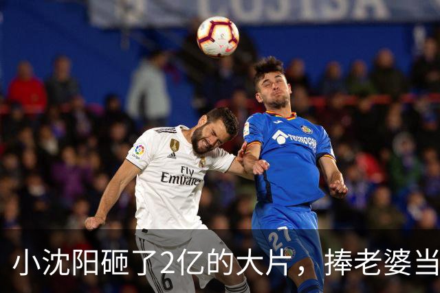 小沈阳砸了2亿的大片，捧老婆当导演，观众不买账，预售仅940万