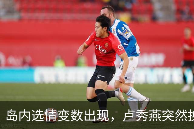 岛内选情变数出现，卢秀燕突然换旗，国民党输不起，沈伯洋赢不了