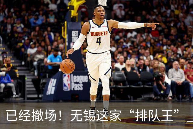 已经撤场！无锡这家“排队王” 太可惜