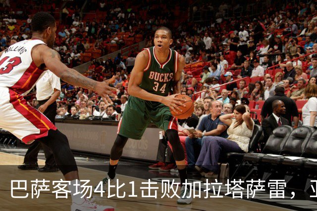 巴萨客场4比1击败加拉塔萨雷，亚马尔下半场改变局面