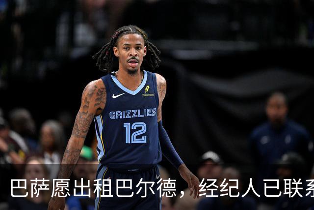 巴萨愿出租巴尔德，经纪人已联系曼联！700万小妖有望获卡里克提拔