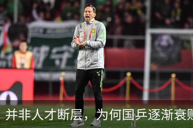 并非人才断层，为何国乒逐渐衰败？核心根源就是樊振东