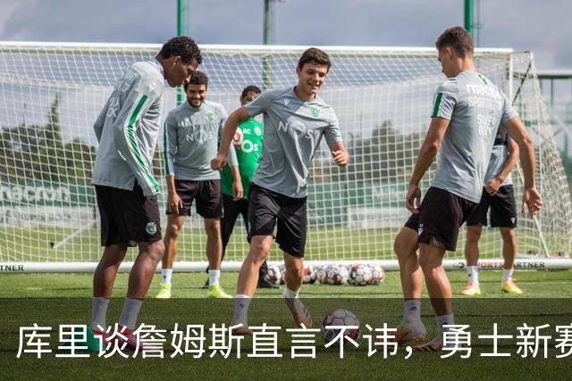 库里谈詹姆斯直言不讳，勇士新赛季想要进季后赛，要克服两大难题
