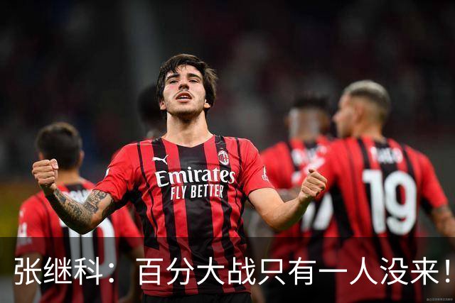 张继科：百分大战只有一人没来！原因你们细想 他自曝刚收6位数礼物