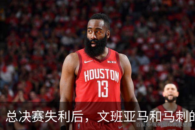 总决赛失利后，文班亚马和马刺的第101锤何时到来？