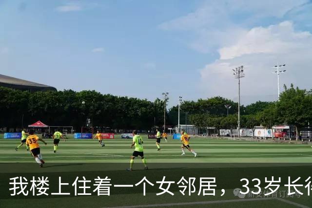 我楼上住着一个女邻居，33岁长得挺漂亮，她老公却留她一个人守家