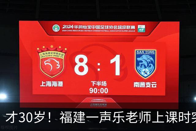 才30岁！福建一声乐老师上课时突发脑梗！医生：不少年轻患者无“三高”也中招
