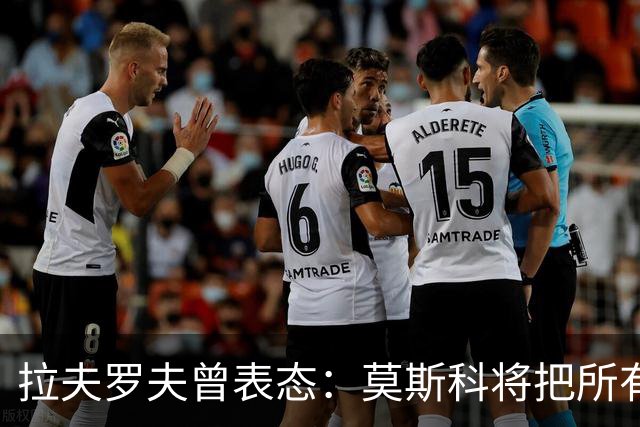 拉夫罗夫曾表态：莫斯科将把所有历史上的俄罗斯土地还给合法家园