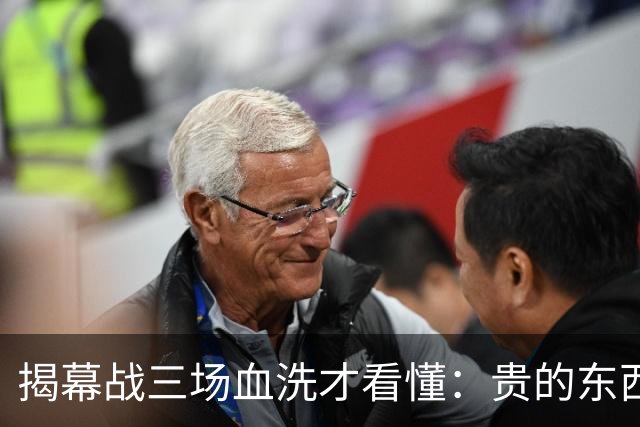 揭幕战三场血洗才看懂：贵的东西唯一缺点就是贵，老掉牙的利拉德把“养老”俩字当场撕了