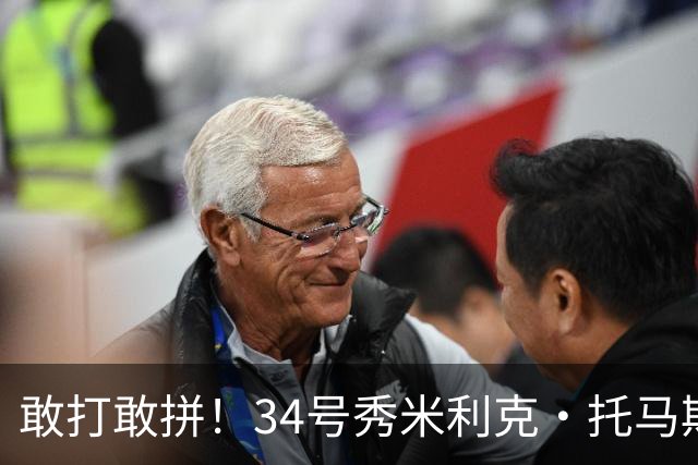 敢打敢拼！34号秀米利克·托马斯9中6砍全队最高16分 三分3中2