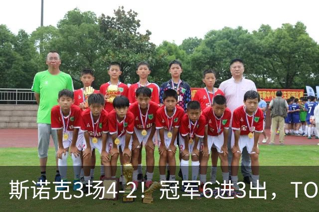 斯诺克3场4-2！冠军6进3出，TOP16双星冲冠，中国战队全军覆没！