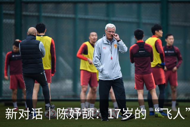 新对话｜陈妤颉：17岁的“飞人”，跑向世界