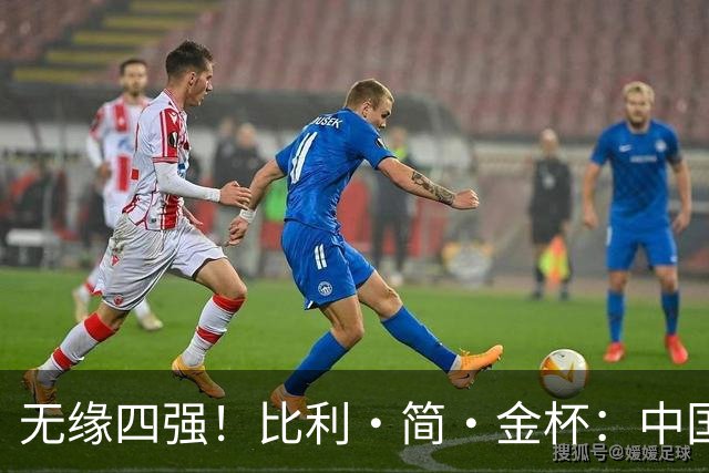 无缘四强！比利·简·金杯：中国队1-2意大利，郑钦文不敌保利尼