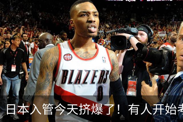 日本入管今天挤爆了！有人开始考虑回国