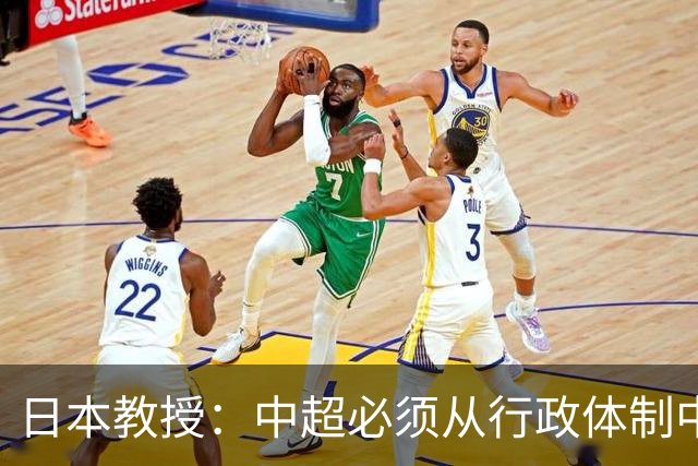 日本教授：中超必须从行政体制中完全独立出来，日本足球在出口，中国足球在内耗