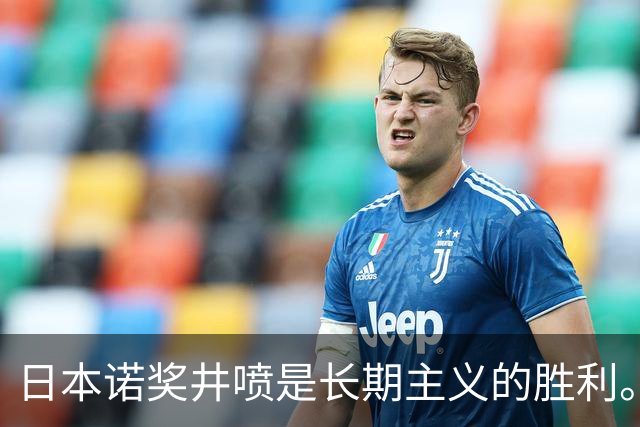 日本诺奖井喷是长期主义的胜利。