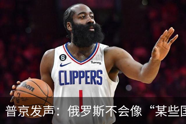 普京发声：俄罗斯不会像“某些国家”那样满世界乞讨，伸出双手乞求施舍，自取其辱